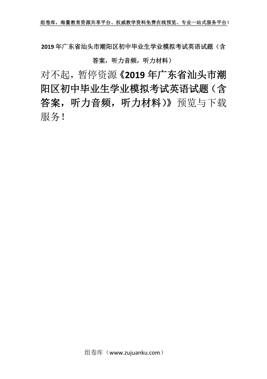 2019年广东省汕头市潮阳区初中毕业生学业模拟考试英语试题（含答案听力音频听力材料）.docx_第1页