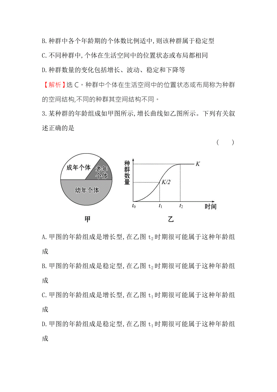 《2015世纪金榜》人教版高二生物必修三练习单元质量评估（第4章）教师版 WORD版含答案.doc_第2页