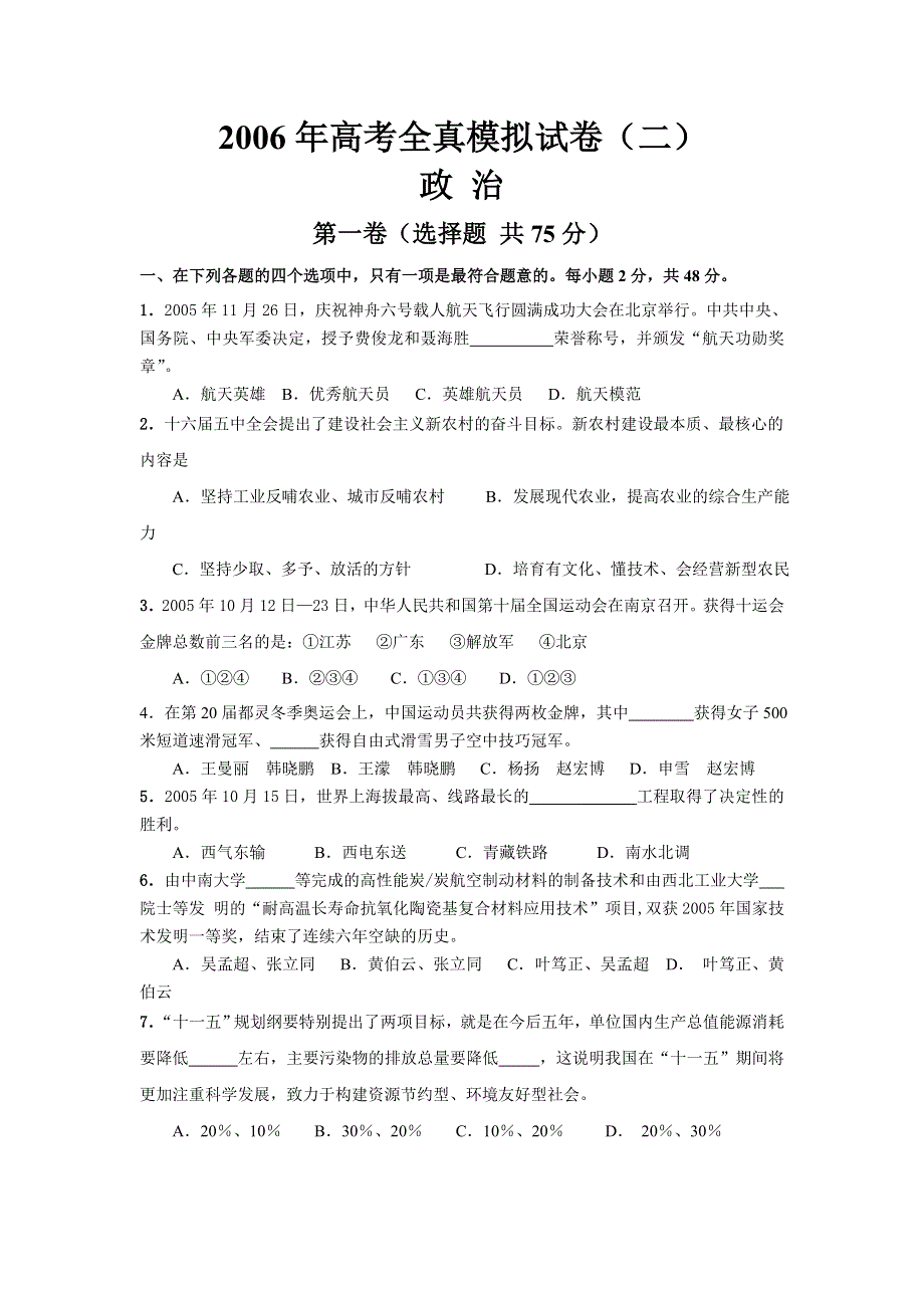 2006年高考全真模拟试卷.doc_第1页