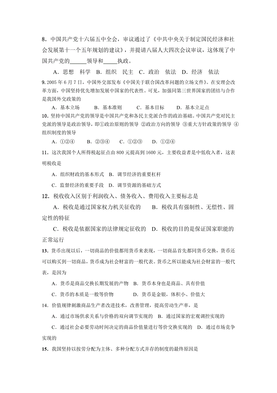 2006年高考全真模拟试卷.doc_第2页