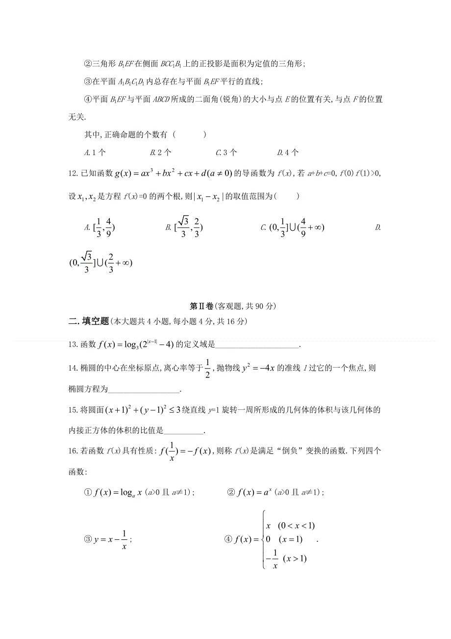 四川绵阳南山中学2012届高三第三次诊断性考试（文科数学）.doc_第3页