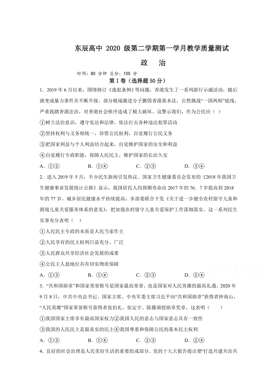 四川绵阳东辰国际学校2020-2021学年高一下学期第一次月考政治试卷 WORD版含答案.doc_第1页