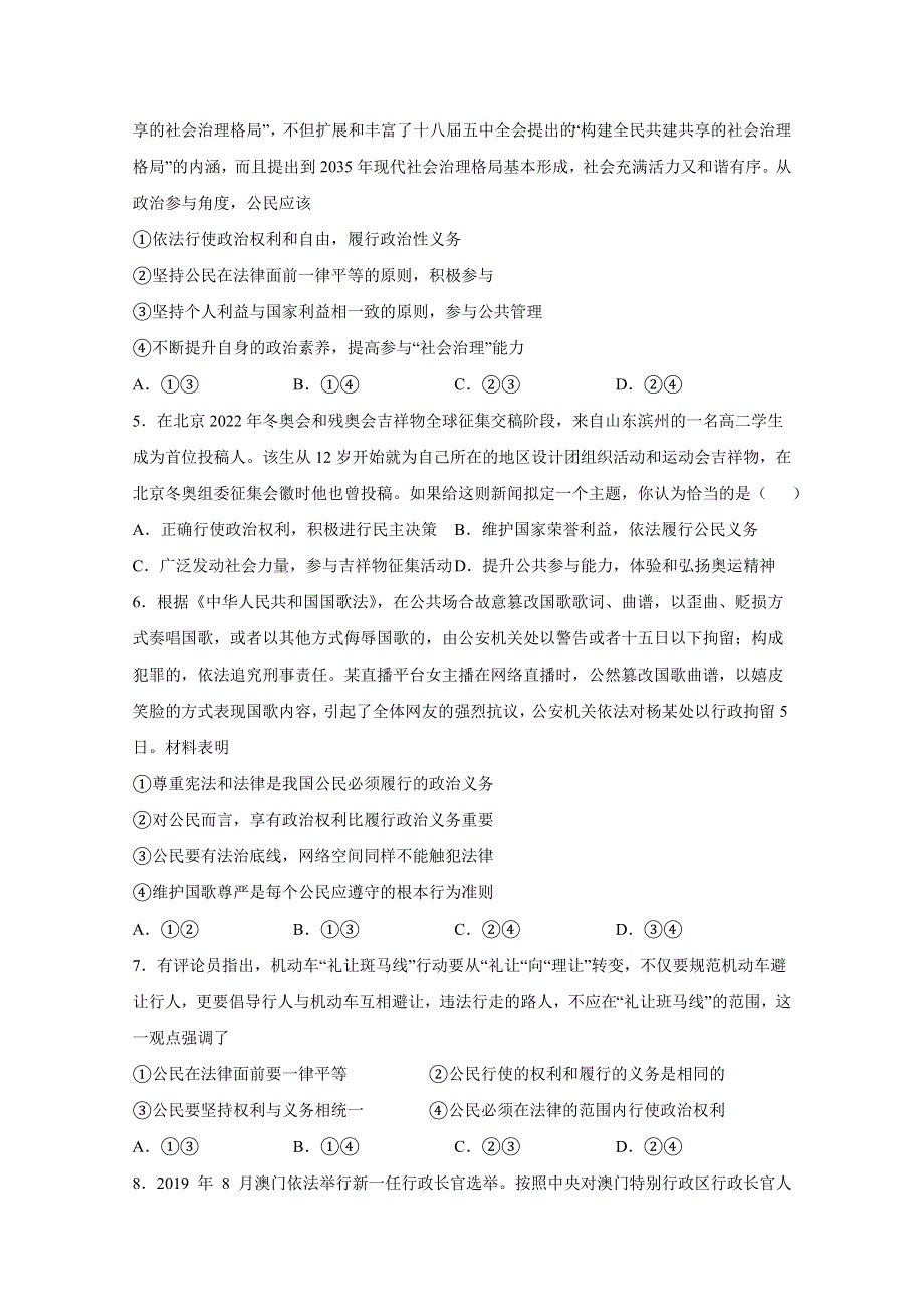 四川绵阳东辰国际学校2020-2021学年高一下学期第一次月考政治试卷 WORD版含答案.doc_第2页