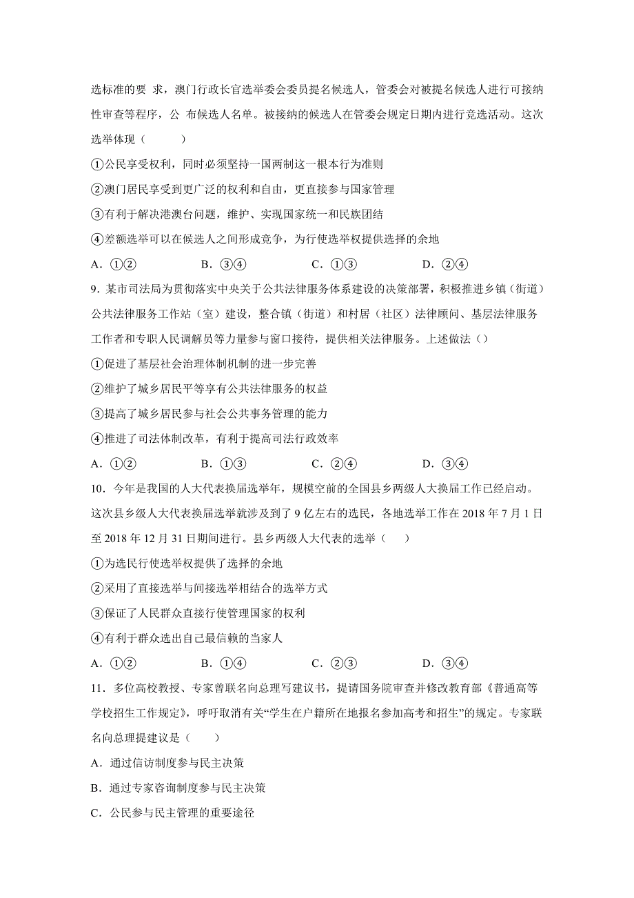 四川绵阳东辰国际学校2020-2021学年高一下学期第一次月考政治试卷 WORD版含答案.doc_第3页