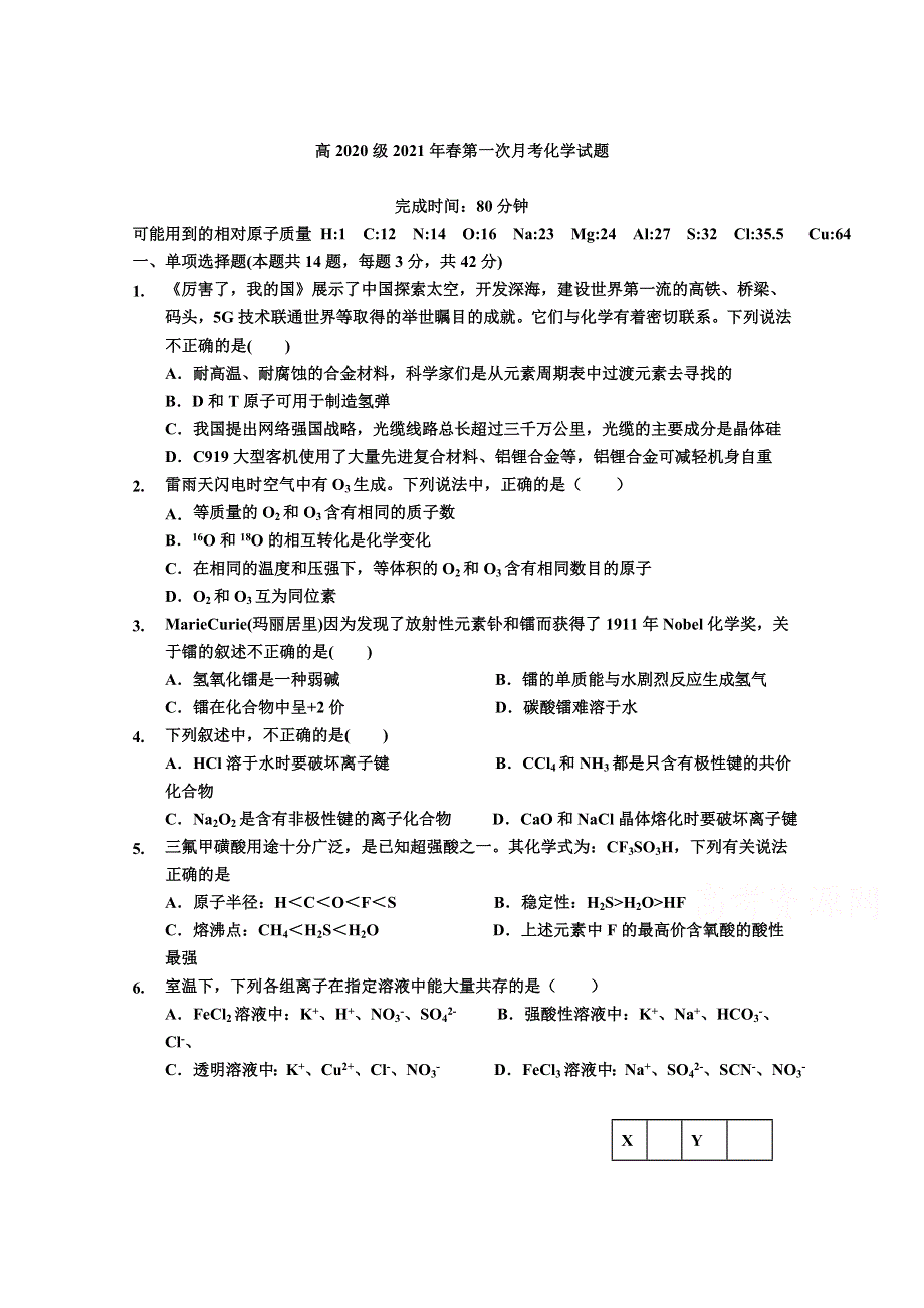 四川绵阳东辰国际学校2020-2021学年高一下学期第一次月考化学试卷 WORD版含答案.doc_第1页