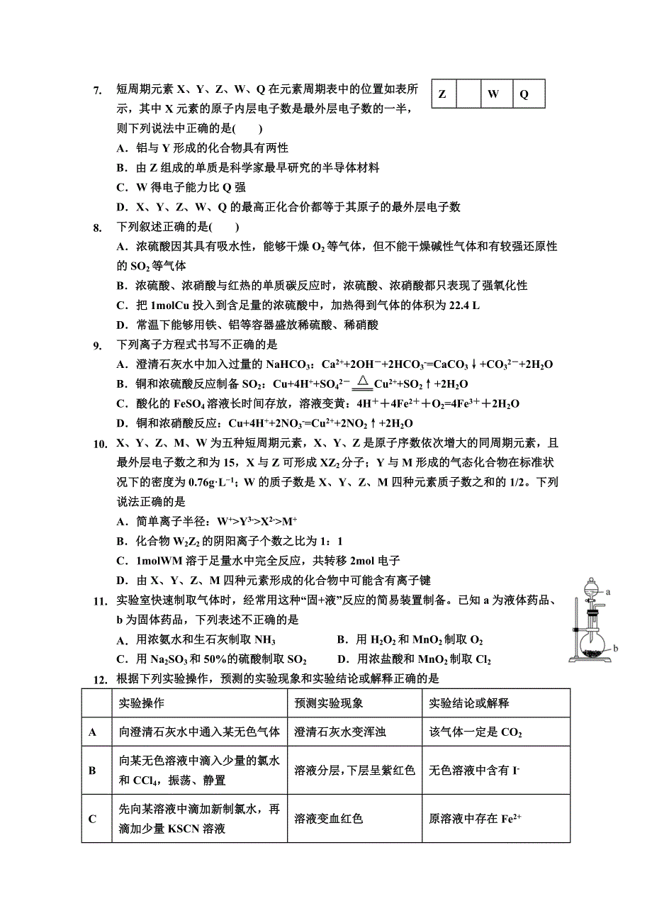 四川绵阳东辰国际学校2020-2021学年高一下学期第一次月考化学试卷 WORD版含答案.doc_第2页