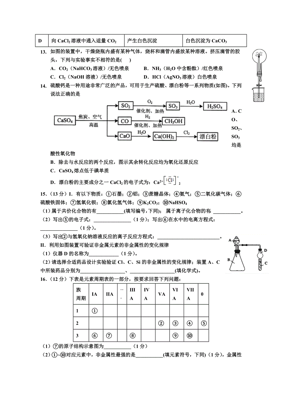 四川绵阳东辰国际学校2020-2021学年高一下学期第一次月考化学试卷 WORD版含答案.doc_第3页