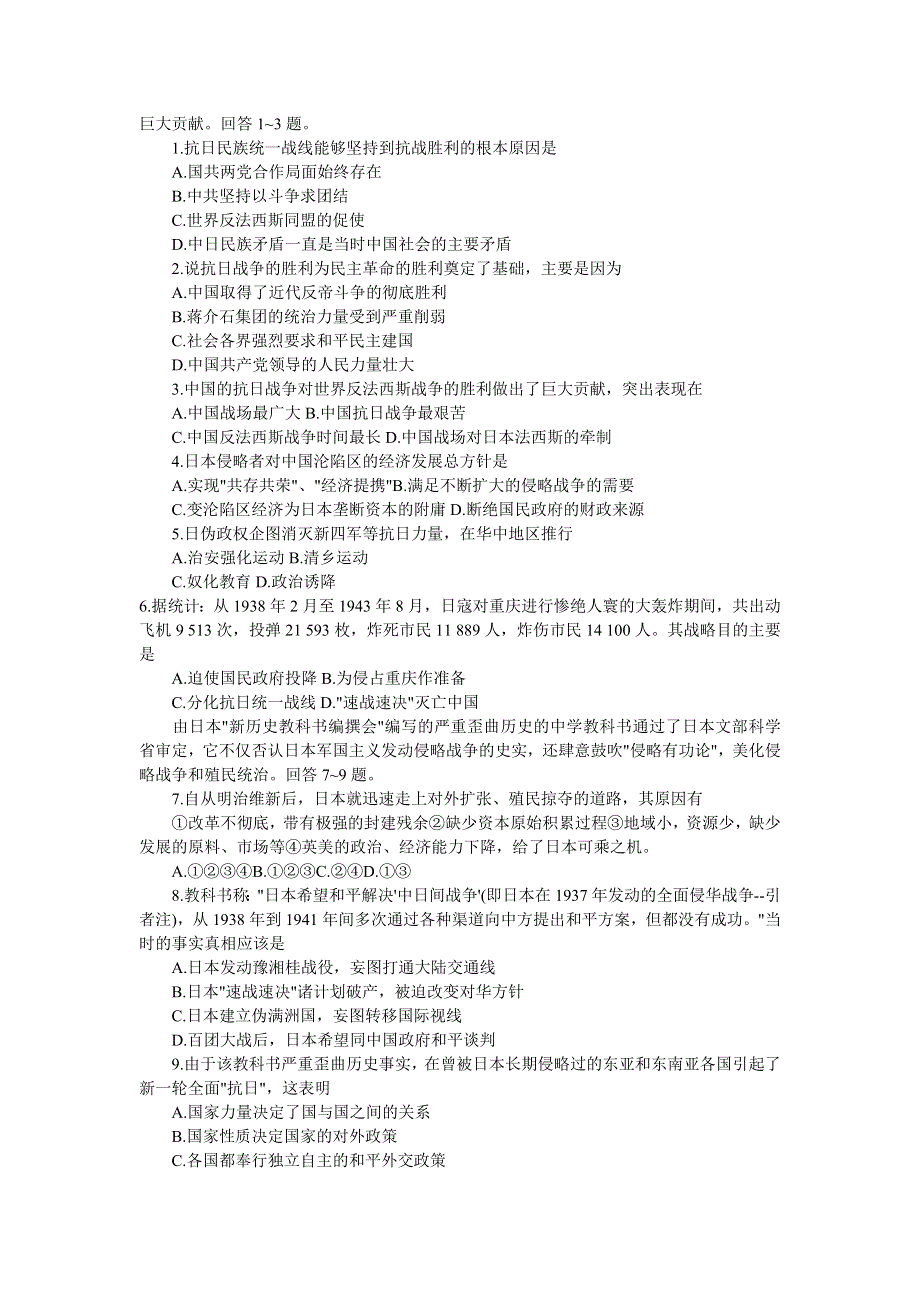 2006年高考历史试题热点预测四纪念抗日战争胜利61周年.doc_第2页