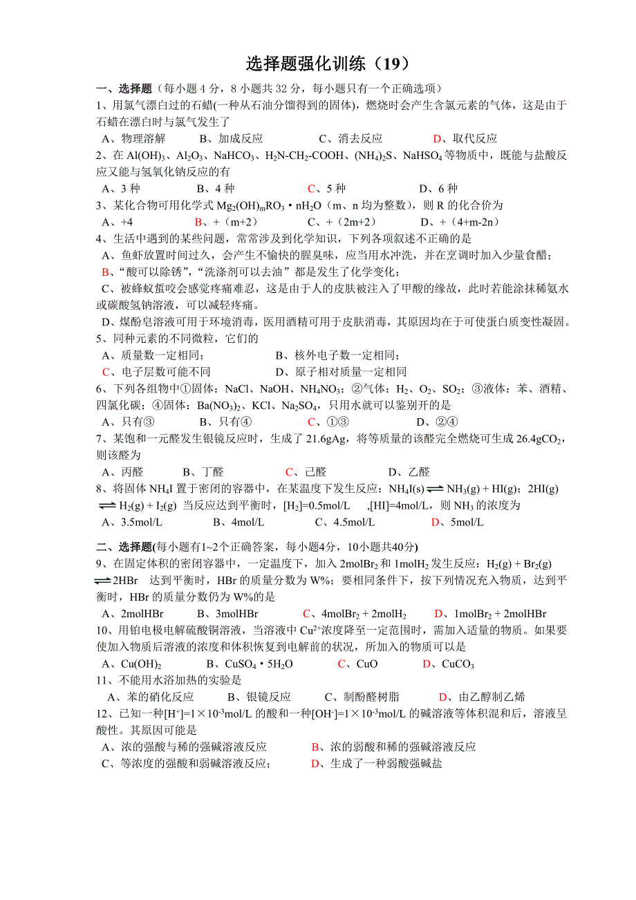 2006年高考化学选择题强化训练.doc_第1页