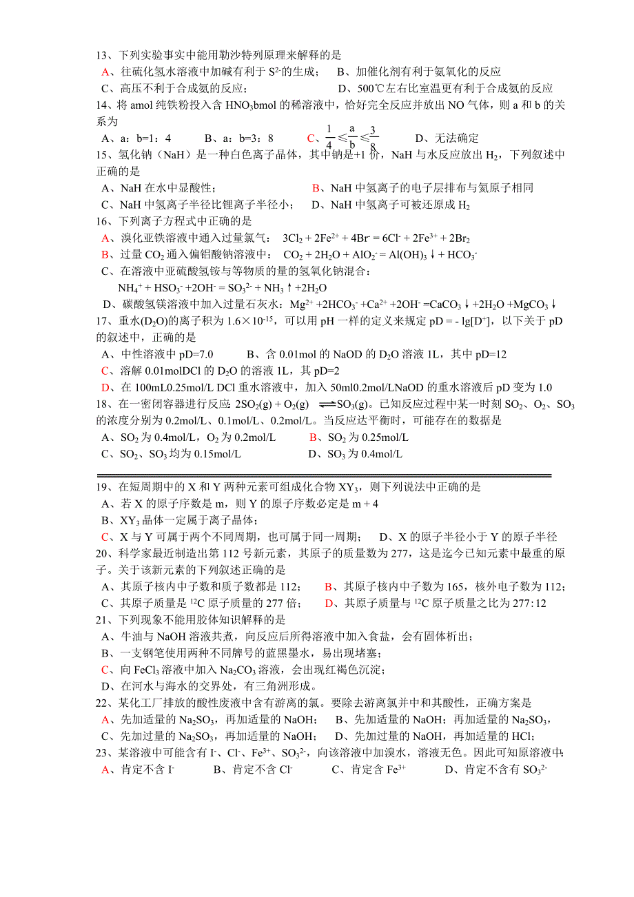 2006年高考化学选择题强化训练.doc_第2页