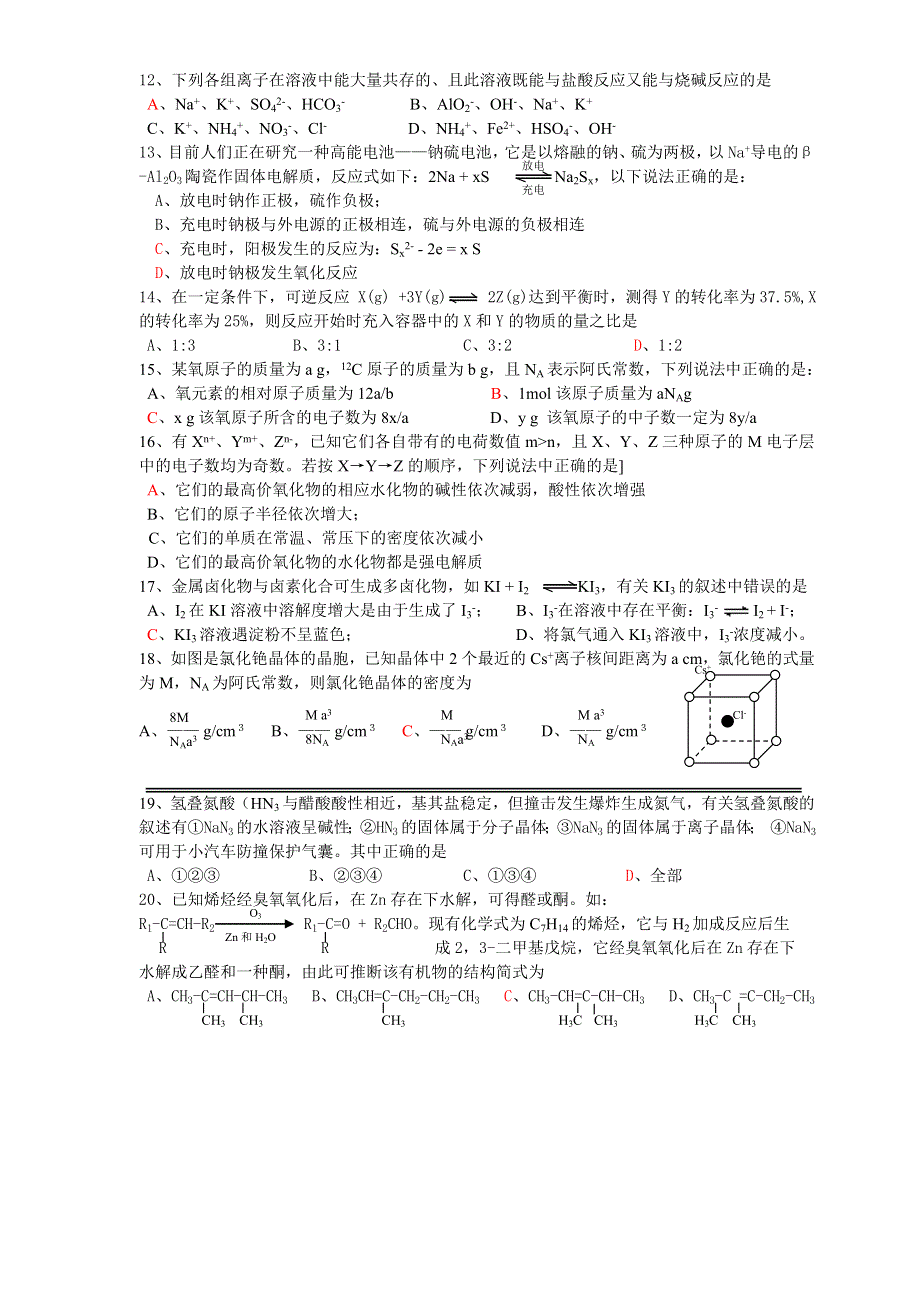 2006年高考化学选择题强化训练7.doc_第2页