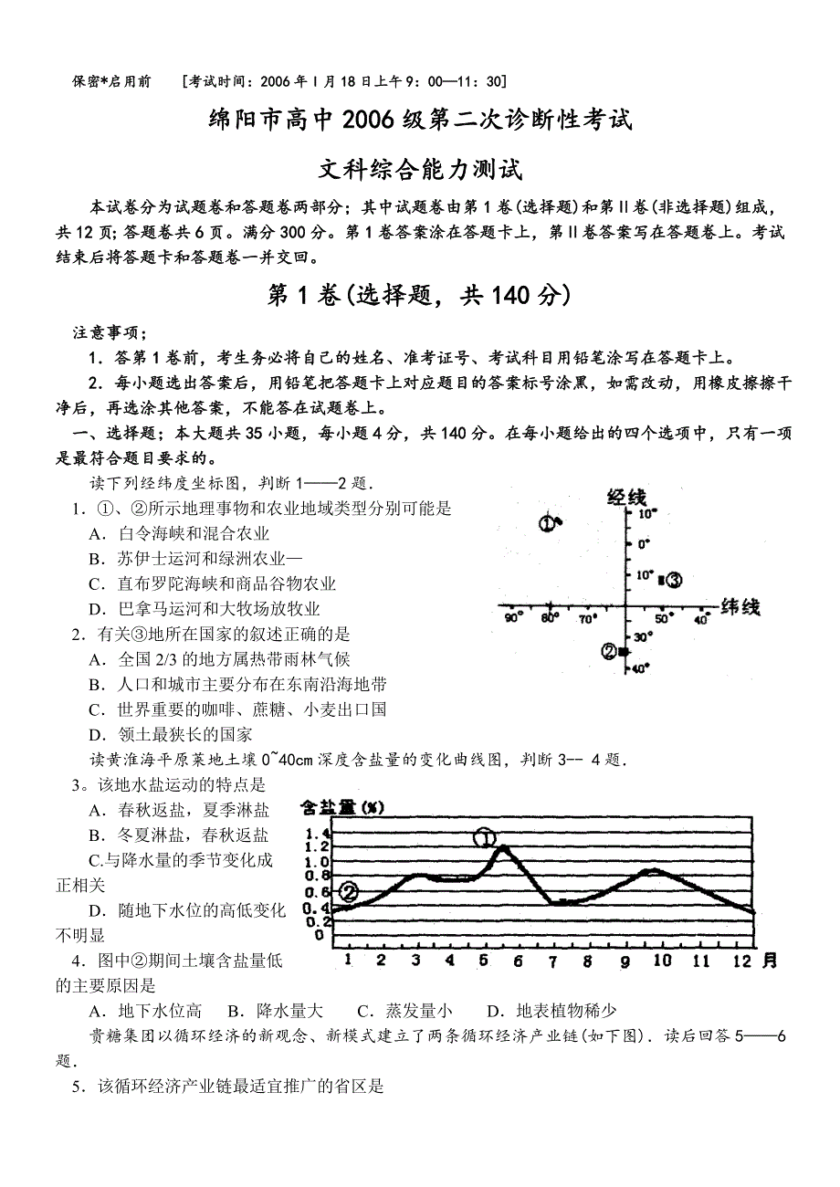 四川绵阳二诊试题.doc_第1页