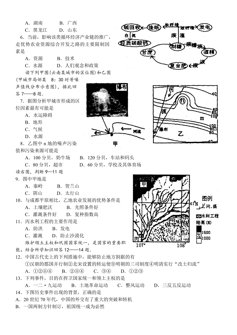 四川绵阳二诊试题.doc_第2页