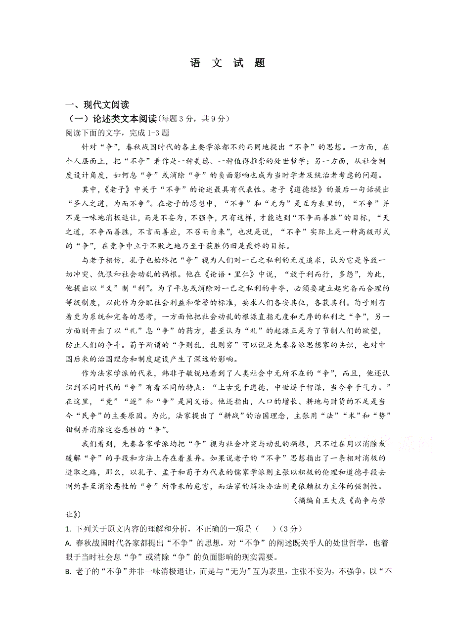 四川绵阳东辰国际学校2020-2021学年高一第三次月考语文试卷 WORD版含答案.doc_第1页