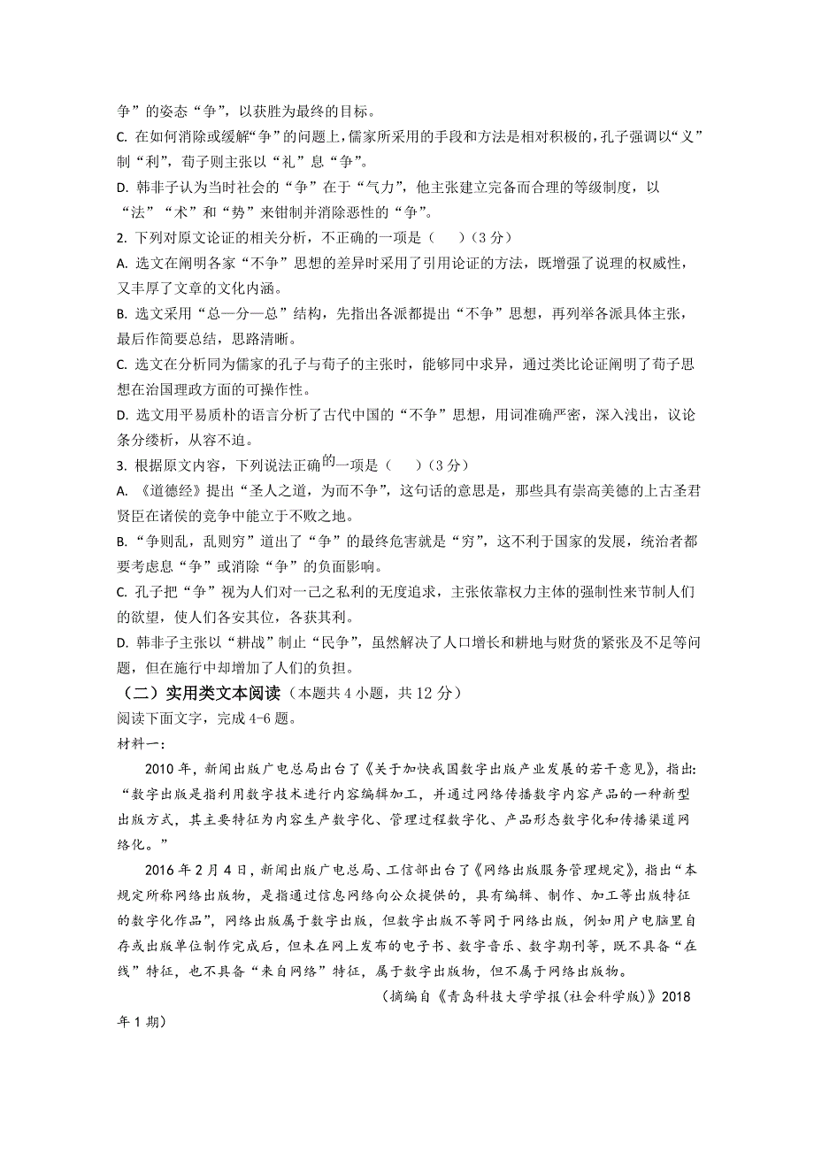 四川绵阳东辰国际学校2020-2021学年高一第三次月考语文试卷 WORD版含答案.doc_第2页