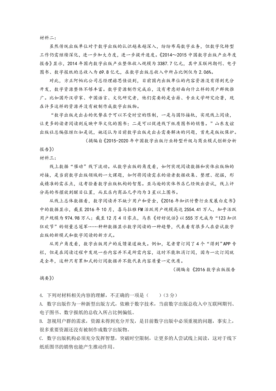 四川绵阳东辰国际学校2020-2021学年高一第三次月考语文试卷 WORD版含答案.doc_第3页