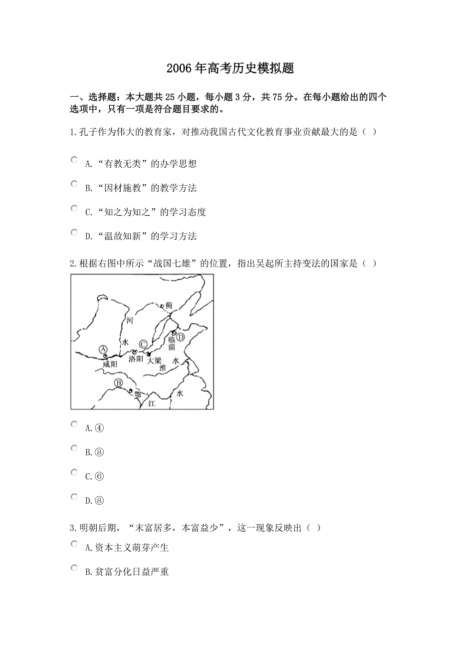 2006年高考历史模拟题.doc_第1页