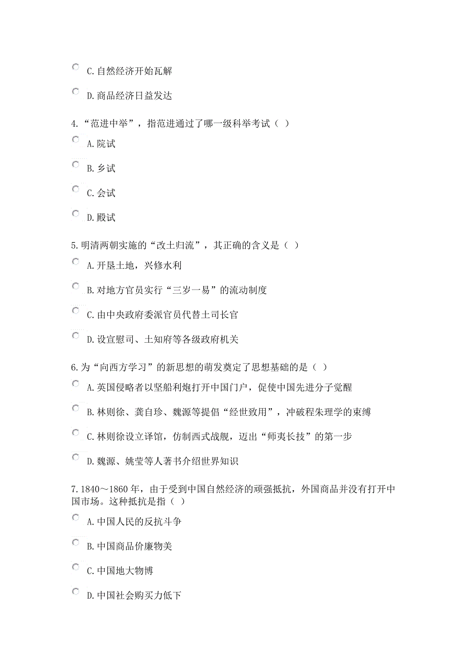 2006年高考历史模拟题.doc_第2页