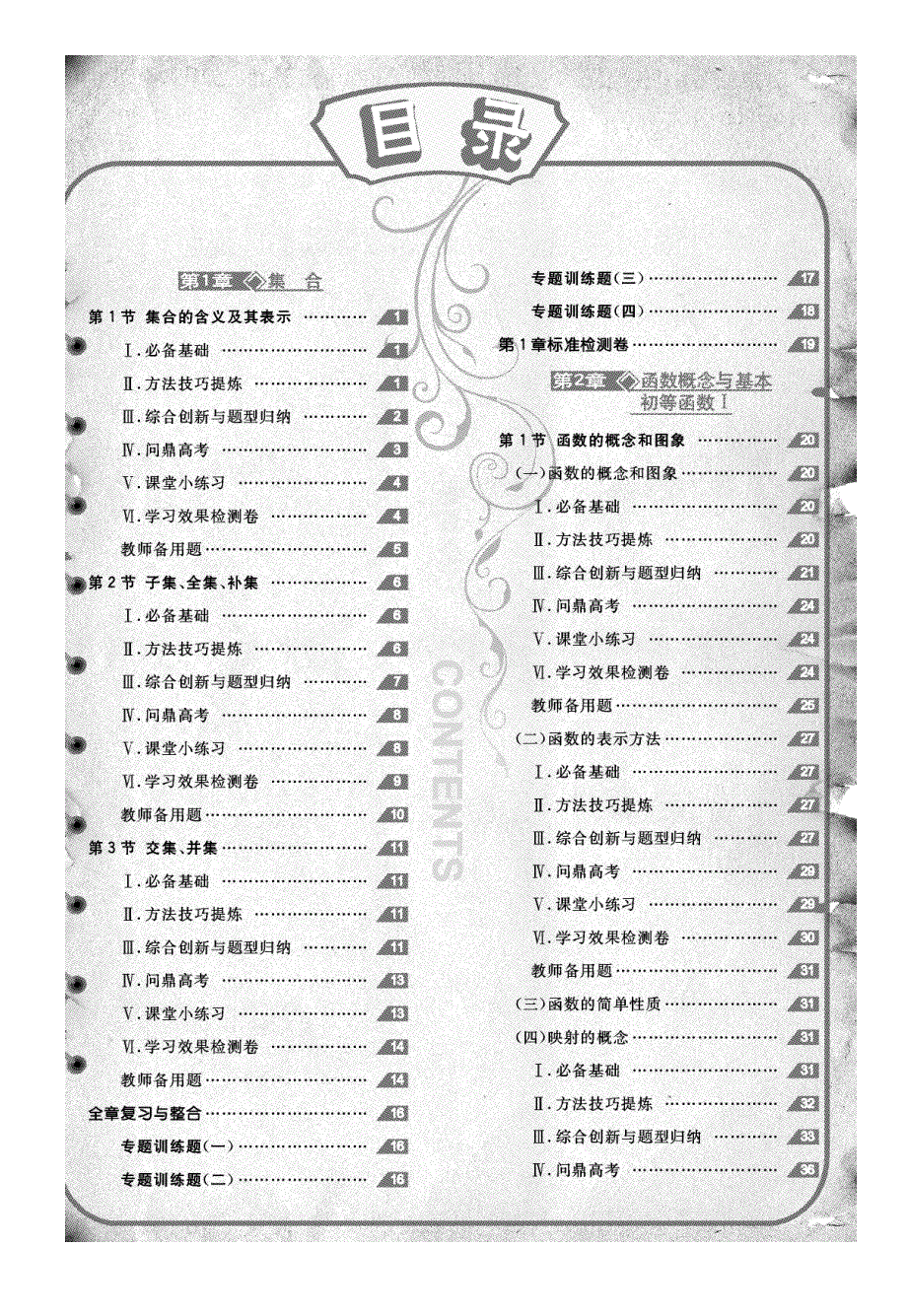 高中数学必修1（苏教版）.pdf_第1页