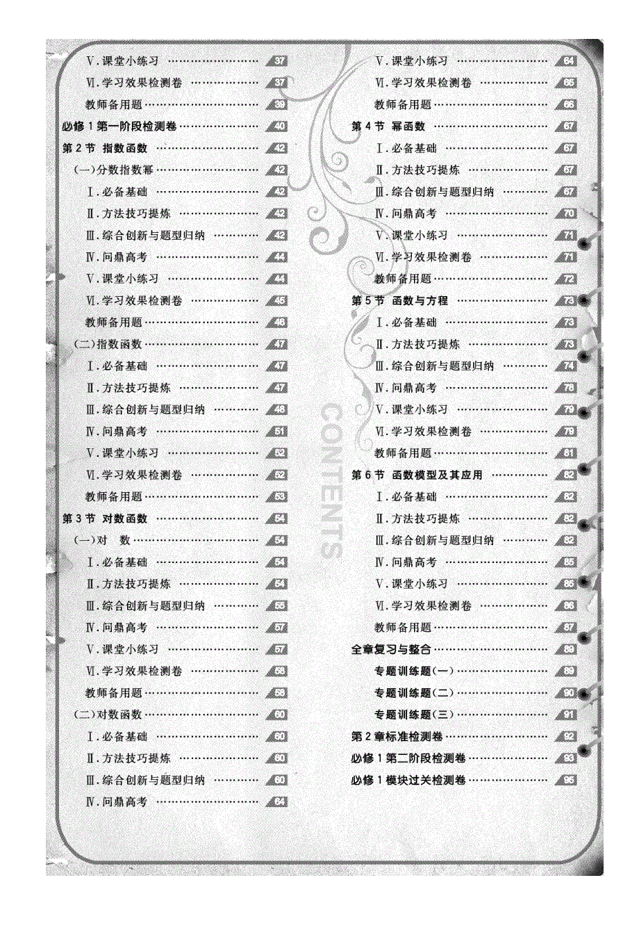 高中数学必修1（苏教版）.pdf_第2页