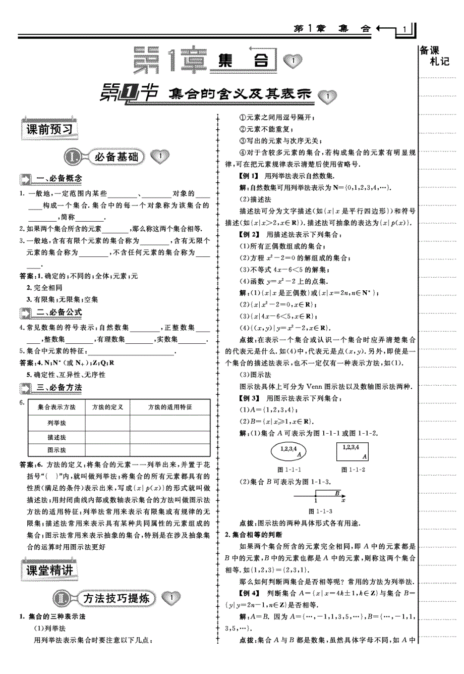 高中数学必修1（苏教版）.pdf_第3页