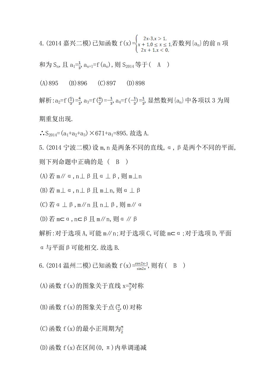 《2015导与练-高校信息化课堂》高三理科数学二轮复习—专项训练选择、填空题训练(九).doc_第3页