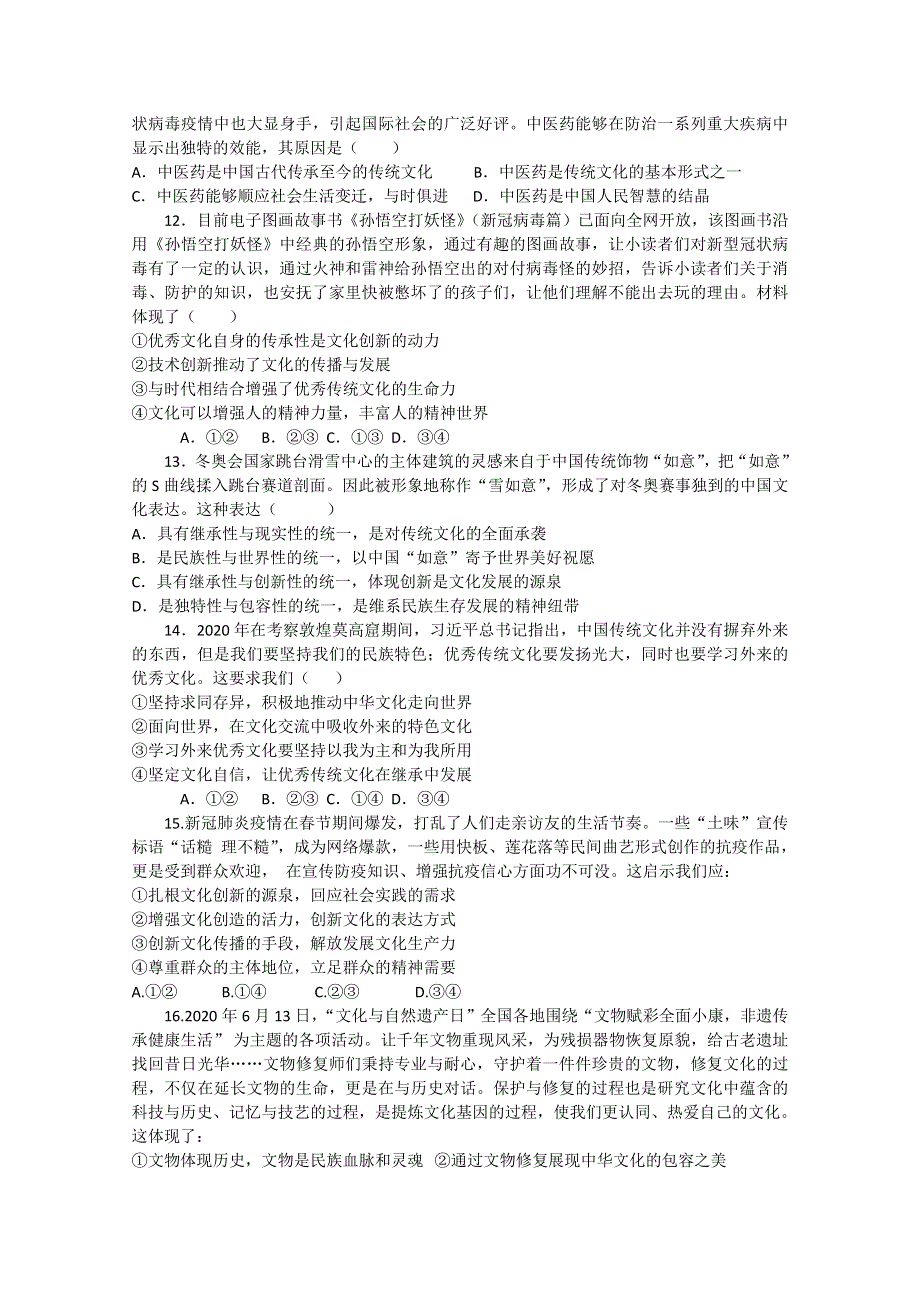 四川绵阳东辰国际学校2020-2021学年高二上学期期中考试政治试卷 WORD版含答案.doc_第3页