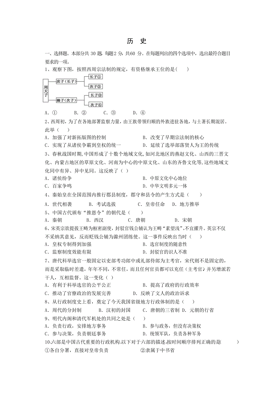 四川绵阳东辰国际学校2020-2021学年高一第三次月考历史试卷 WORD版含答案.doc_第1页