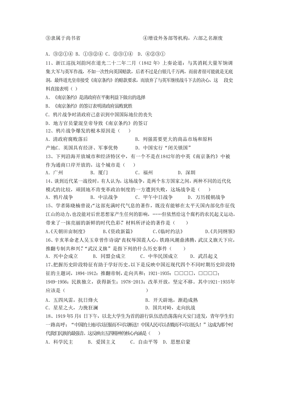 四川绵阳东辰国际学校2020-2021学年高一第三次月考历史试卷 WORD版含答案.doc_第2页