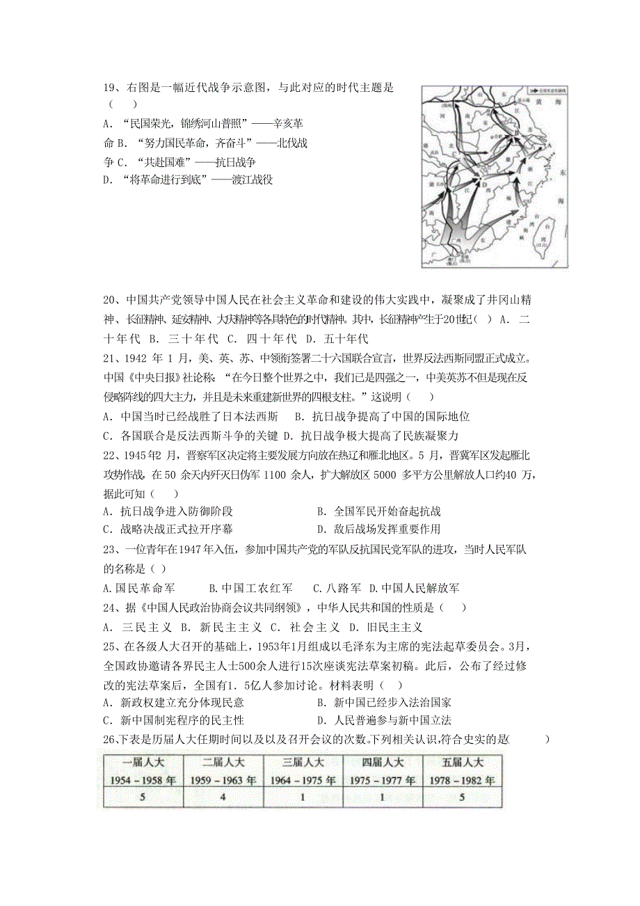 四川绵阳东辰国际学校2020-2021学年高一第三次月考历史试卷 WORD版含答案.doc_第3页