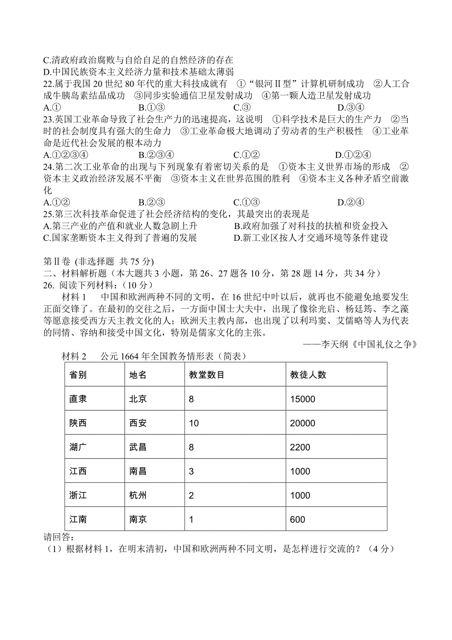 2006年高考历史仿真模拟试题A.doc_第3页