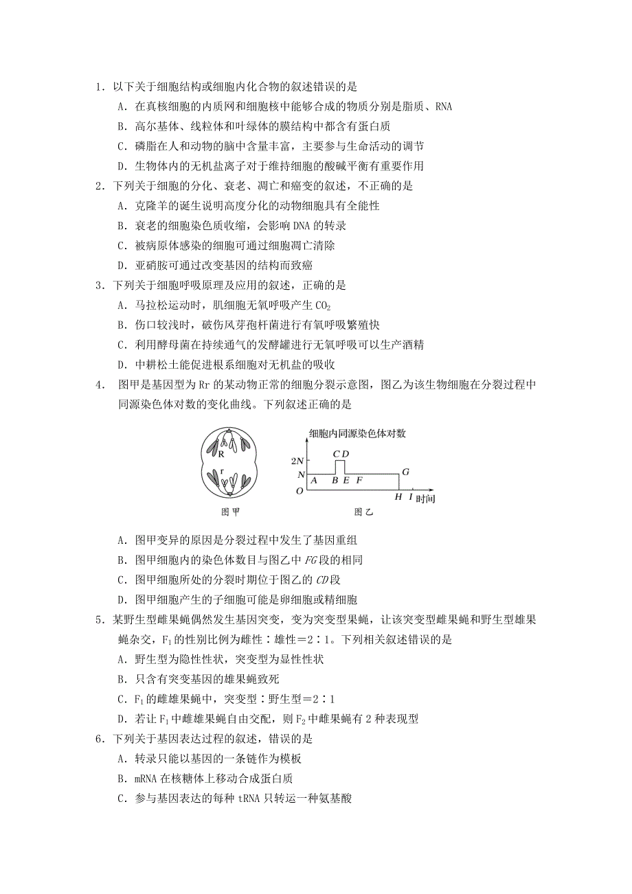 四川绵阳南山中学2021届高三一诊热身考试理综-生物试题 WORD版含答案.doc_第1页