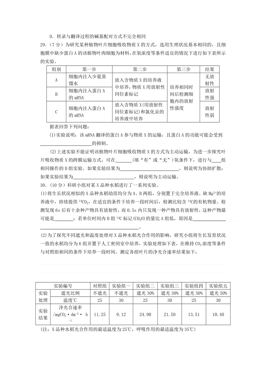 四川绵阳南山中学2021届高三一诊热身考试理综-生物试题 WORD版含答案.doc_第2页