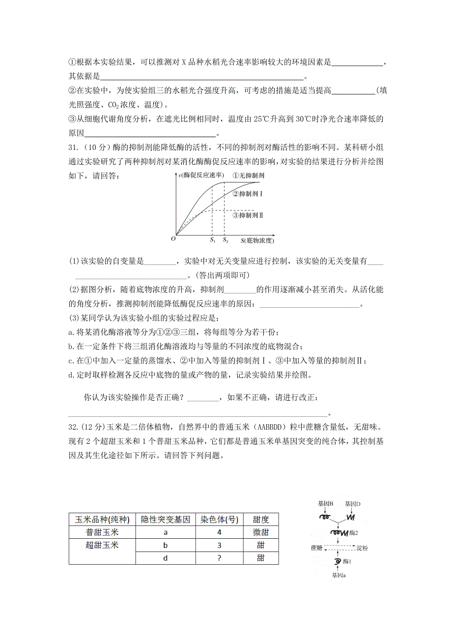 四川绵阳南山中学2021届高三一诊热身考试理综-生物试题 WORD版含答案.doc_第3页