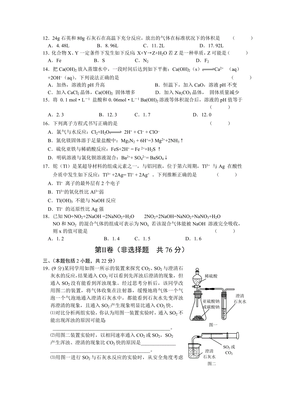 2006年高考化学临考模拟调试题（2006.5.10）.doc_第3页