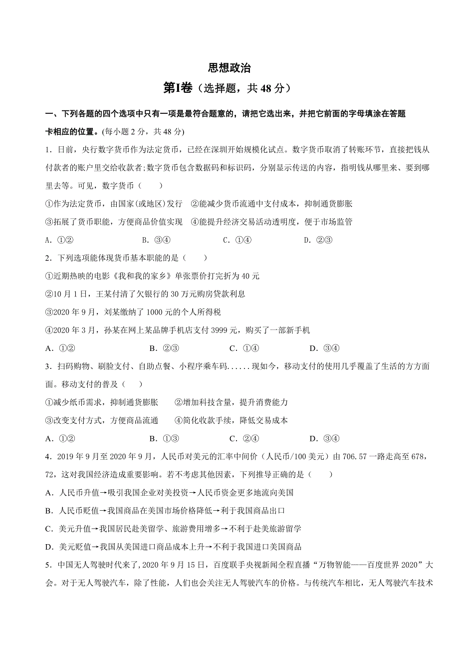 四川绵阳东辰国际学校2020-2021学年高一第三次月考政治试卷 WORD版含答案.doc_第1页