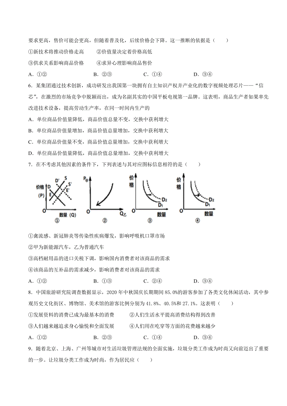 四川绵阳东辰国际学校2020-2021学年高一第三次月考政治试卷 WORD版含答案.doc_第2页