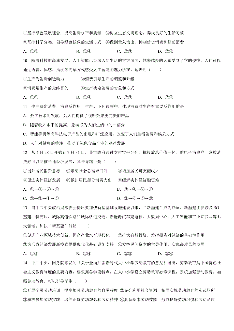 四川绵阳东辰国际学校2020-2021学年高一第三次月考政治试卷 WORD版含答案.doc_第3页