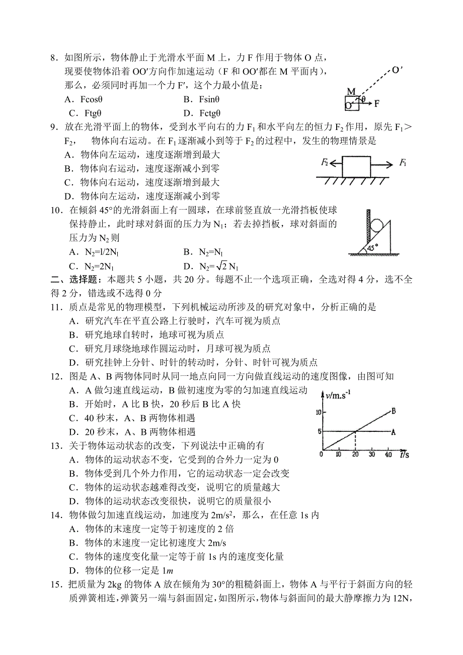 四川绵阳南山中学2009届高一12月月考试题（物理）.doc_第2页