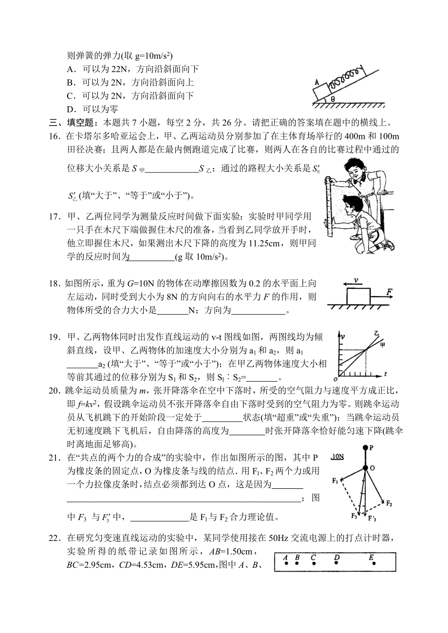 四川绵阳南山中学2009届高一12月月考试题（物理）.doc_第3页