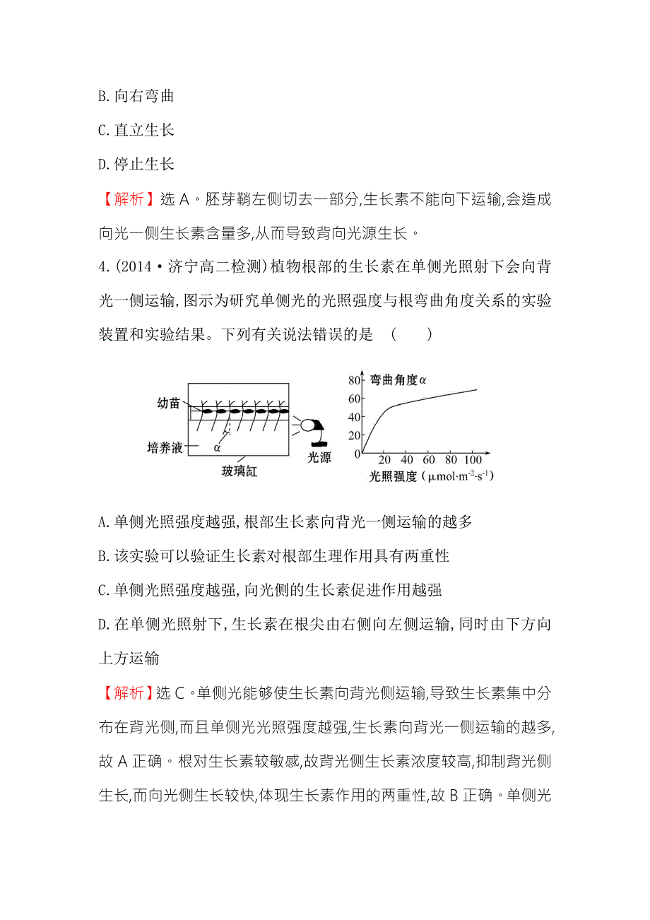 《2015世纪金榜》人教版高二生物必修三练习3.1植物生长素的发现（教师版） WORD版含答案.doc_第2页