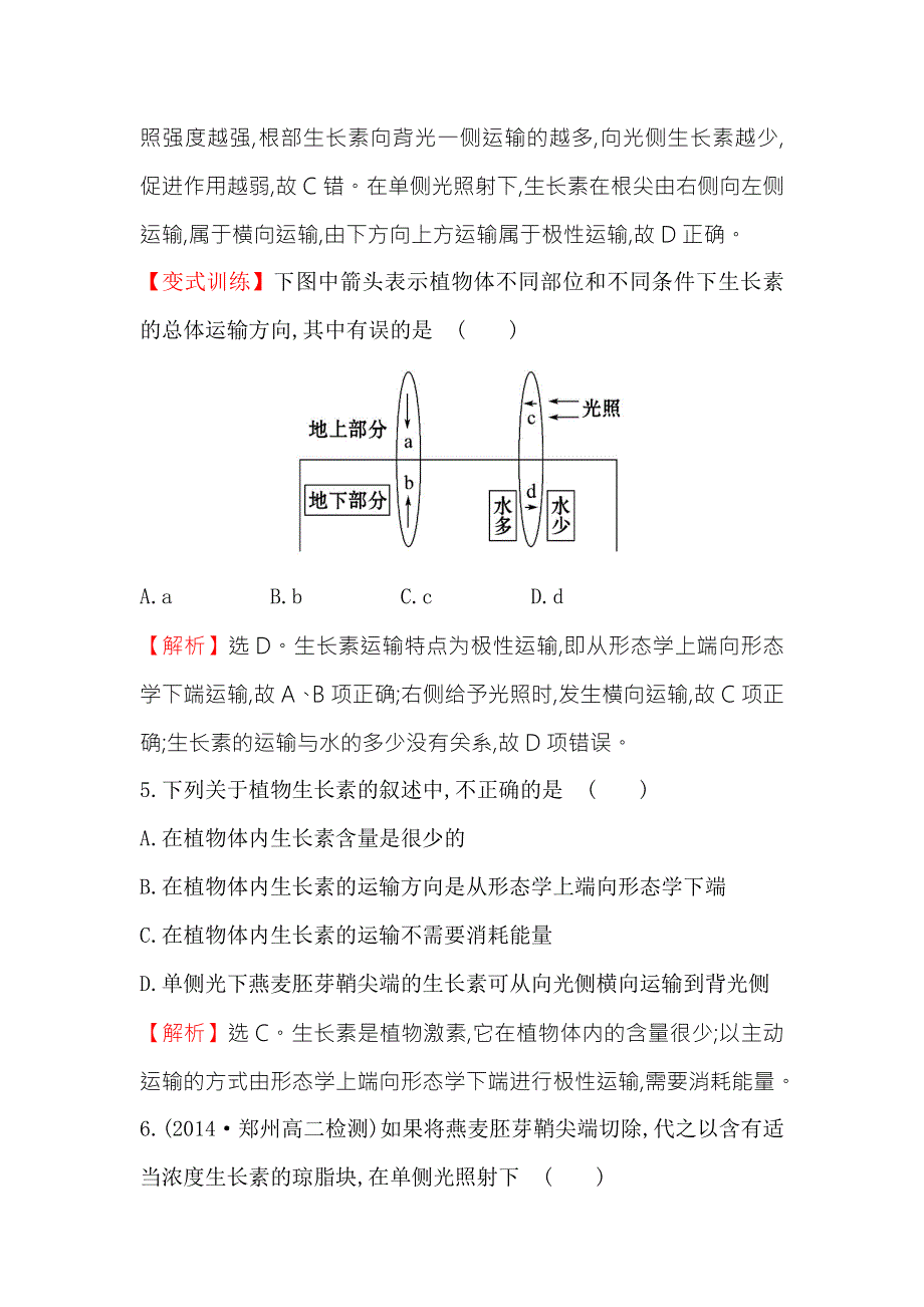 《2015世纪金榜》人教版高二生物必修三练习3.1植物生长素的发现（教师版） WORD版含答案.doc_第3页