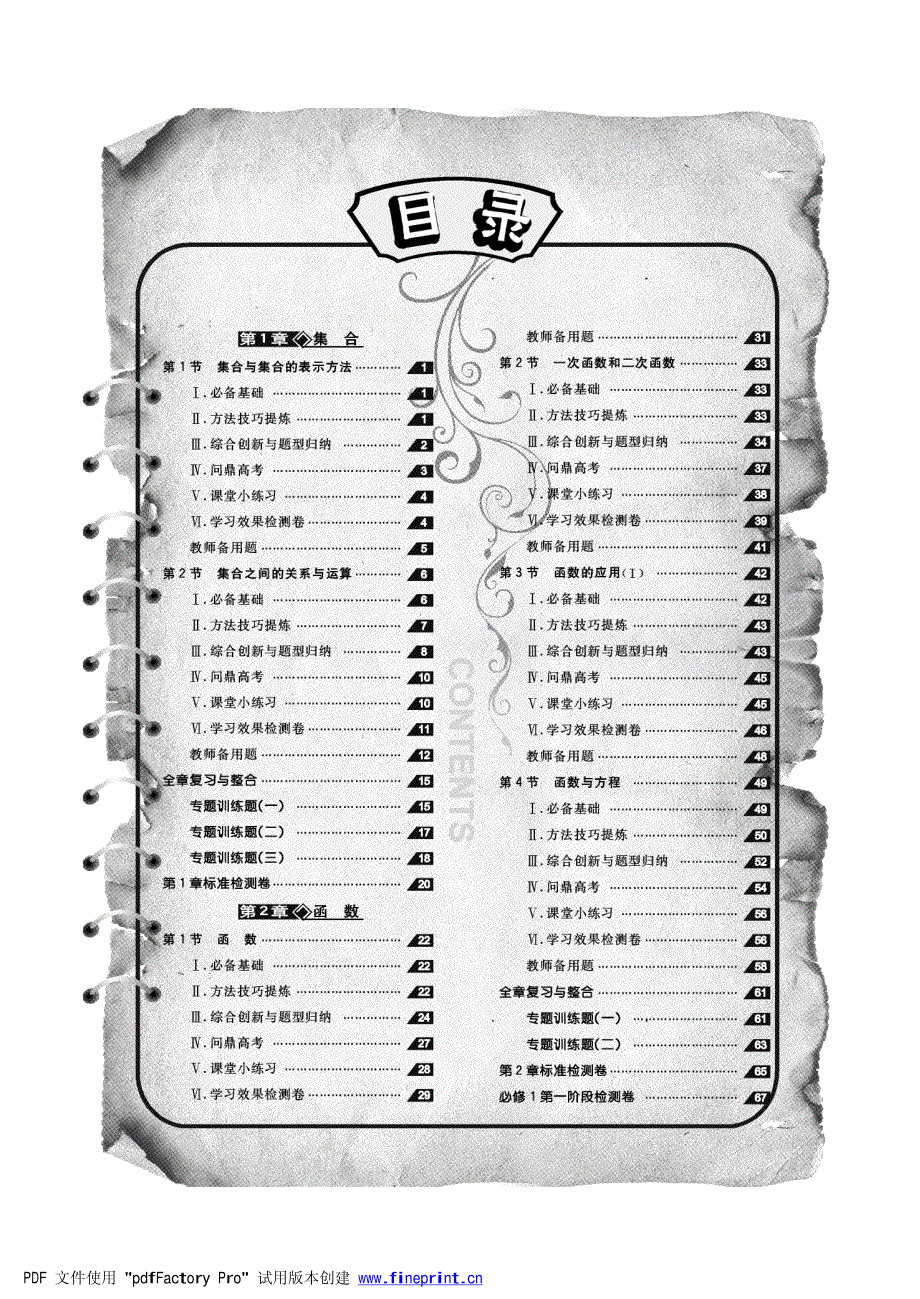 高中数学必修1（人教B版）.pdf_第1页