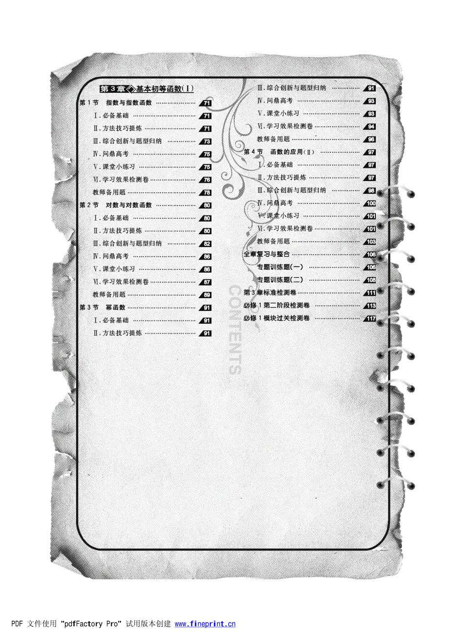 高中数学必修1（人教B版）.pdf_第2页