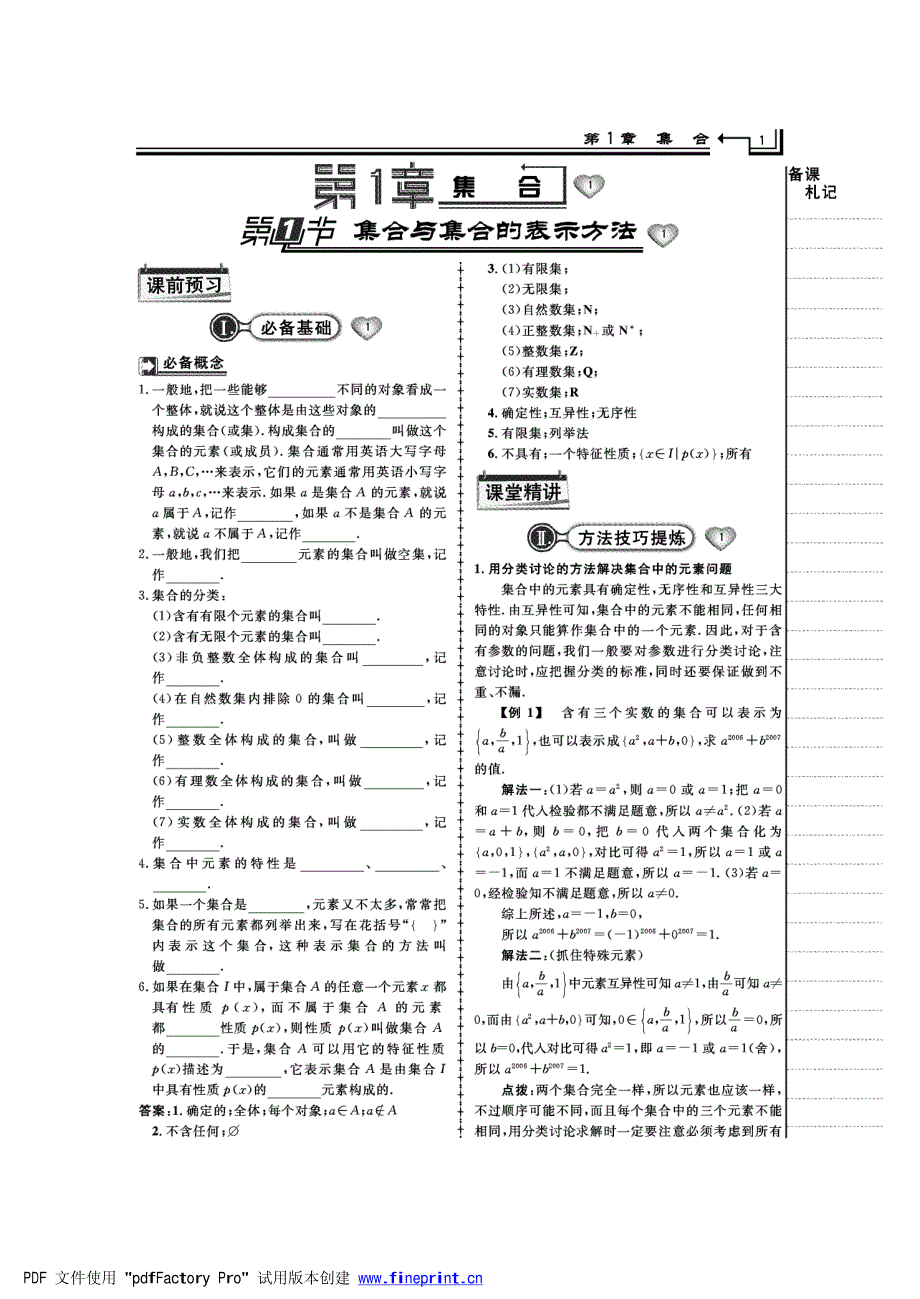 高中数学必修1（人教B版）.pdf_第3页