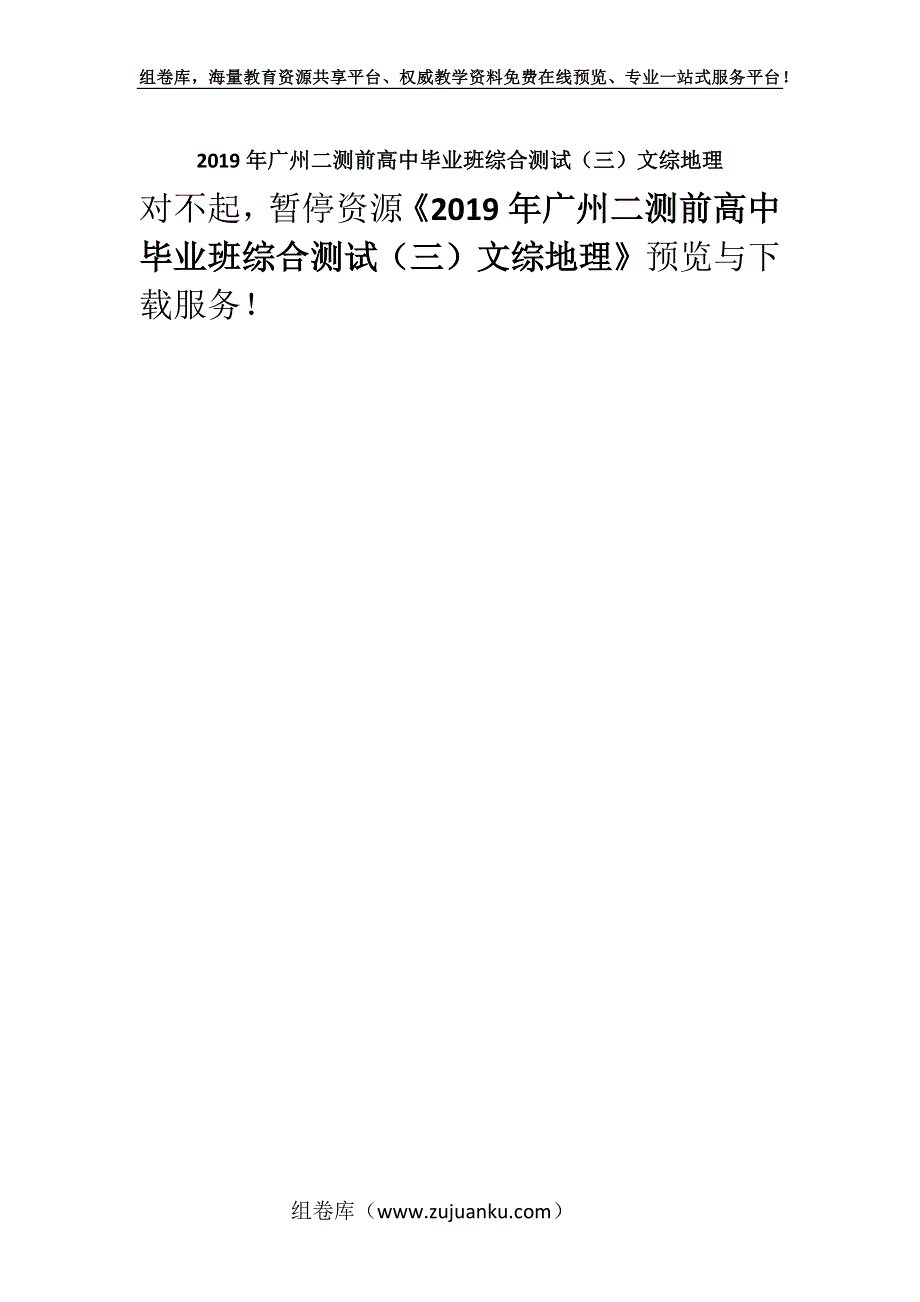 2019年广州二测前高中毕业班综合测试（三）文综地理.docx_第1页