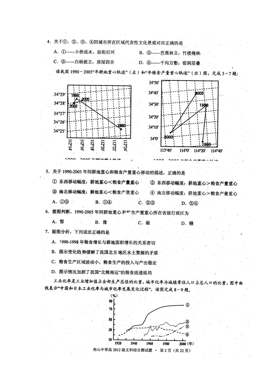 四川绵阳南山中学2012届高三高考模拟试题（一）文综（扫描版无答案）.doc_第2页