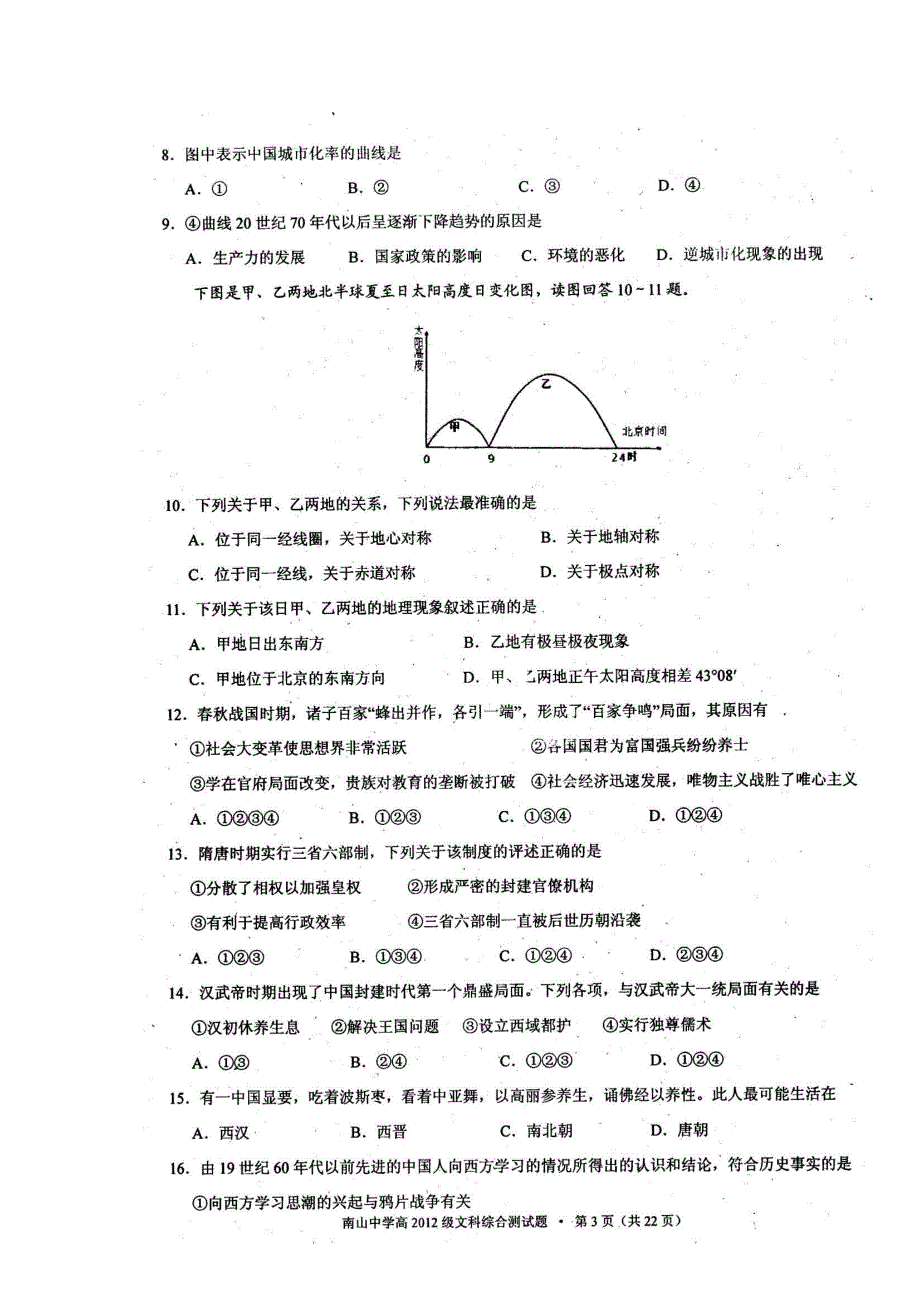 四川绵阳南山中学2012届高三高考模拟试题（一）文综（扫描版无答案）.doc_第3页