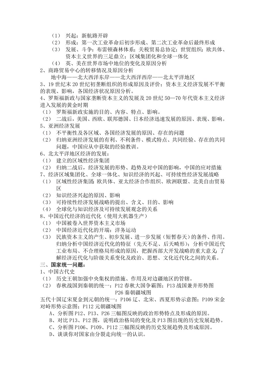 2006年高考历史第二轮复习侧重点.doc_第2页