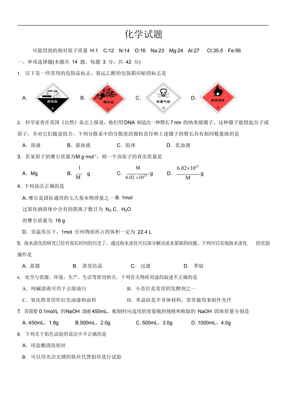 四川绵阳东辰国际学校2020-2021学年高一第三次月考化学试卷 WORD版含答案.doc_第1页